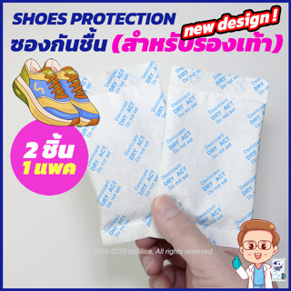 ซองกันชื้น สำหรับรองเท้า 1 ชุด (บรรจุ 2ชิ้น/1 ชุด) ช่วยกำจัด…