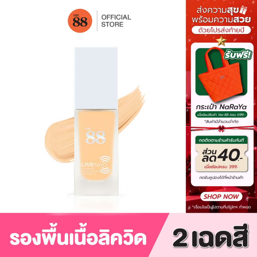 VER.88 LIVE NAO ON PRIME FOUNDATION SPF 50 PA+++ - ไลฟ์ นาว ออน ไพร์ม ฟาวเดย์ชั่น เอสพีเอฟ 50พีเอ+++