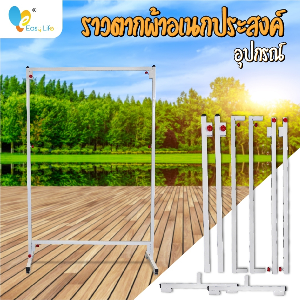 ราวตากผ้า เหล็กใหญ่ 1 นิ้ว 170x150