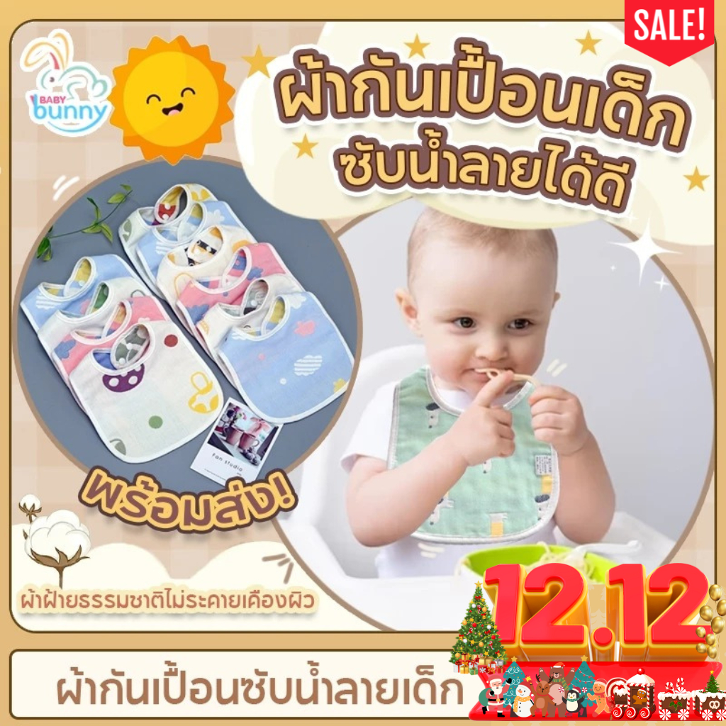 ผ้ากันเปื้อนทารก ซับน้ำลาย เช็ดหน้าเด็ก สำหรับทารก 0-1ปี ปรับระดับได้ Cottonแท้