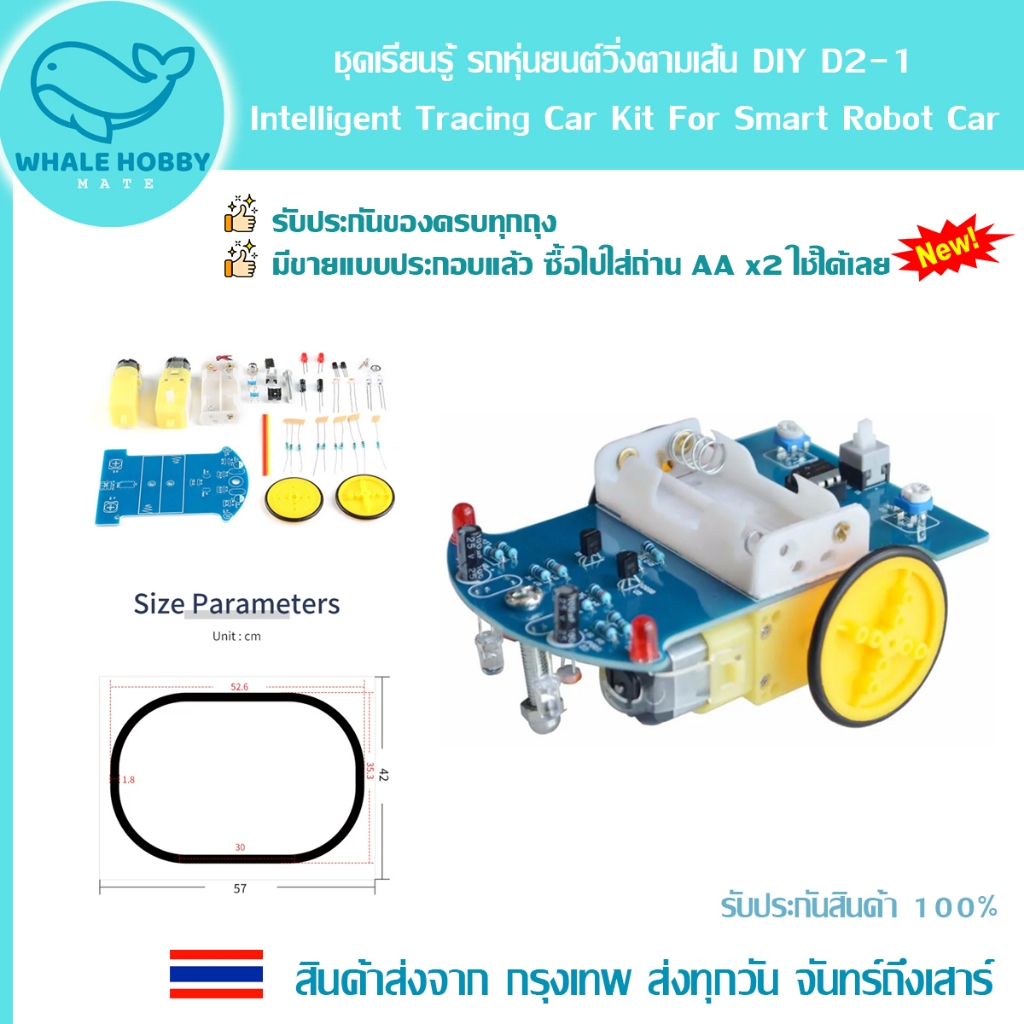 ชุดเรียนรู้ รถหุ่นยนต์ วิ่งตามเส้น เดินตามเส้น สนาม (ประกอบแล้วและยังไม่ประกอบ) DIY D2-1 2WD Tracing Car Smart Robot Car