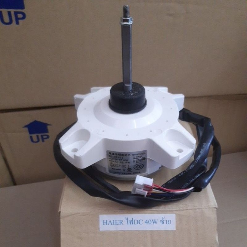 มอเตอร์คอยร้อนแอร์  HAIER-SINGER 40W DC หมุนซ้าย