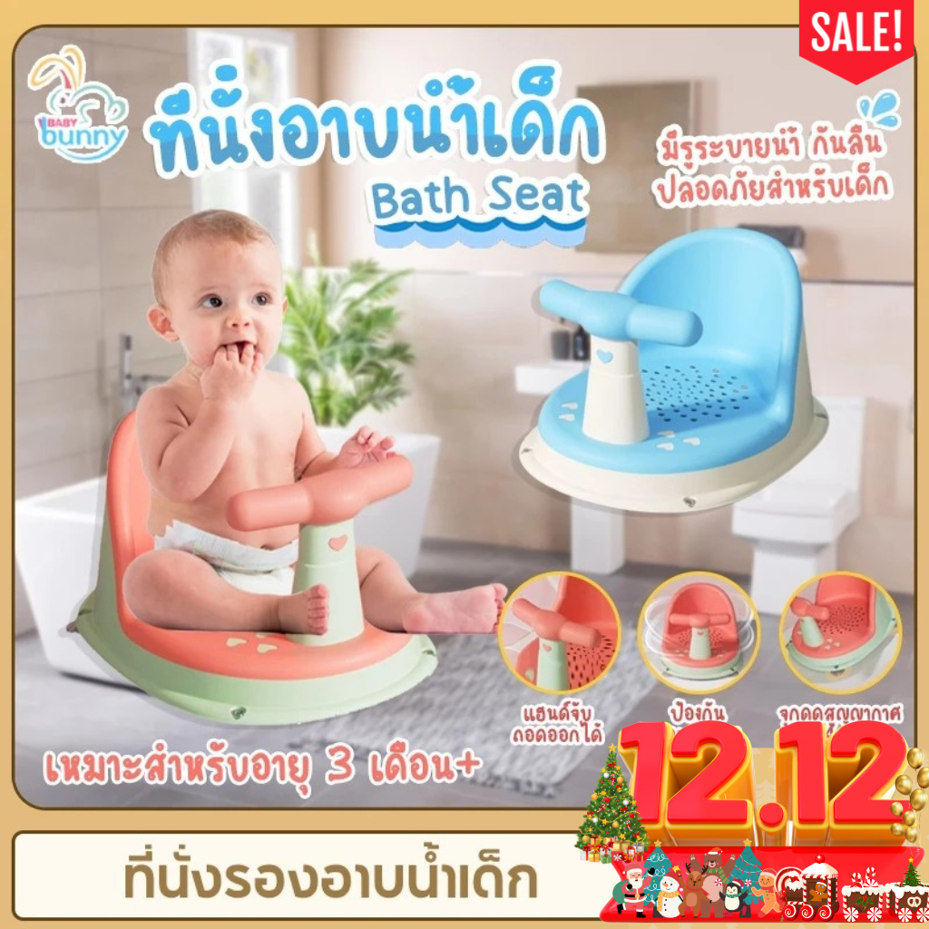 เก้าอี้อาบน้ำเด็ก รองนั่งอาบน้ำ ที่นั่งเด็กอาบน้ำ เก้าอี้อาบน้ำ อเนกประสงค์ เก้าอี้นั่งอาบน้ำเด็ก กันลื่น อ่างอาบน้ำ