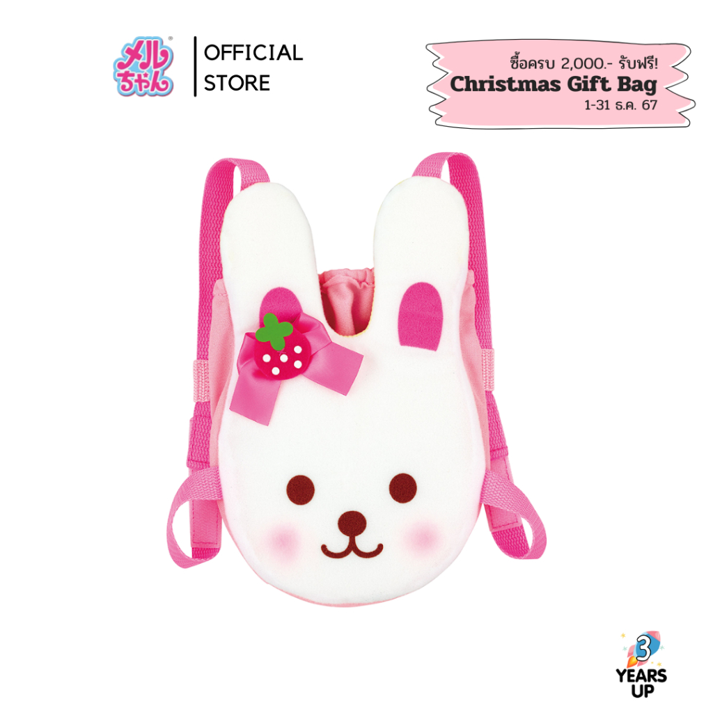 เมลจัง MELL CHAN® เป้อุ้มตุ๊กตา รูปกระต่าย Rabbit Doll Carrier (ลิขสิทธิ์แท้พร้อมส่ง) メルちゃん おんぶだっこひも