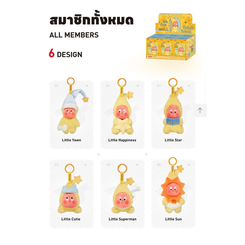 เช็คการ์ดไม่แกะตัว พร้อมส่งWe are Twinkle Twinkle Series-Plush Pendant Blind Box