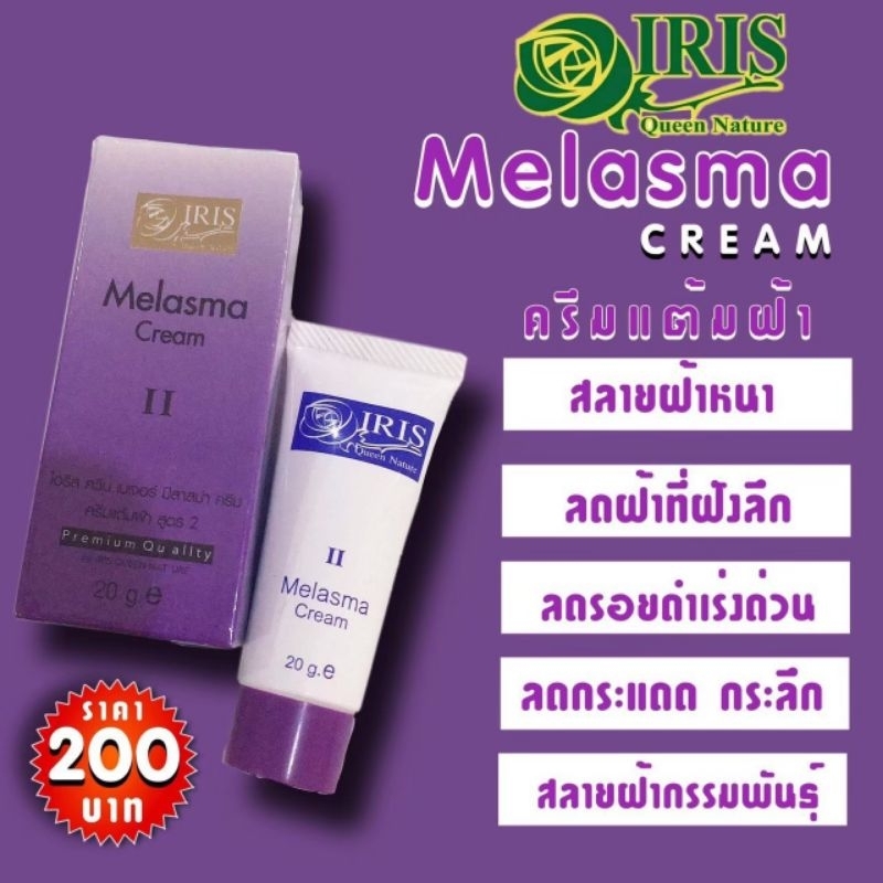 เจลแต้มฝ้า (เบอร์ 2) สมุนไพร ไอริสควีนเนเจอร์(IrisQueenNature) ผิวขาวใส ผลัดเซลล์ผิว
