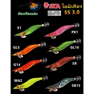 โยกุ้งตกหมึก IKA กุ้งเรืองแสง ขนาด 2.2& 2.5& 3.0 นิ้ว