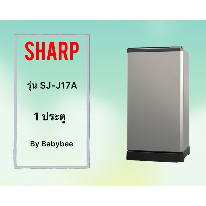 ขอบยางตู้เย็น SHARP รุ่น SJ-J17A (1 ประตู)