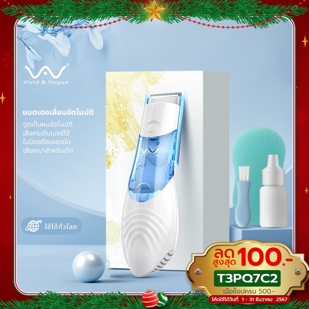 Vivid&Vogue แบตตาเลี่ยน ตัดผมเด็ก แบตเตอเลี่ยนดูดผม อุปกรณ์ทำผม แบตตาเลี่ยน อุปกรณ์สำหรับเด็ก