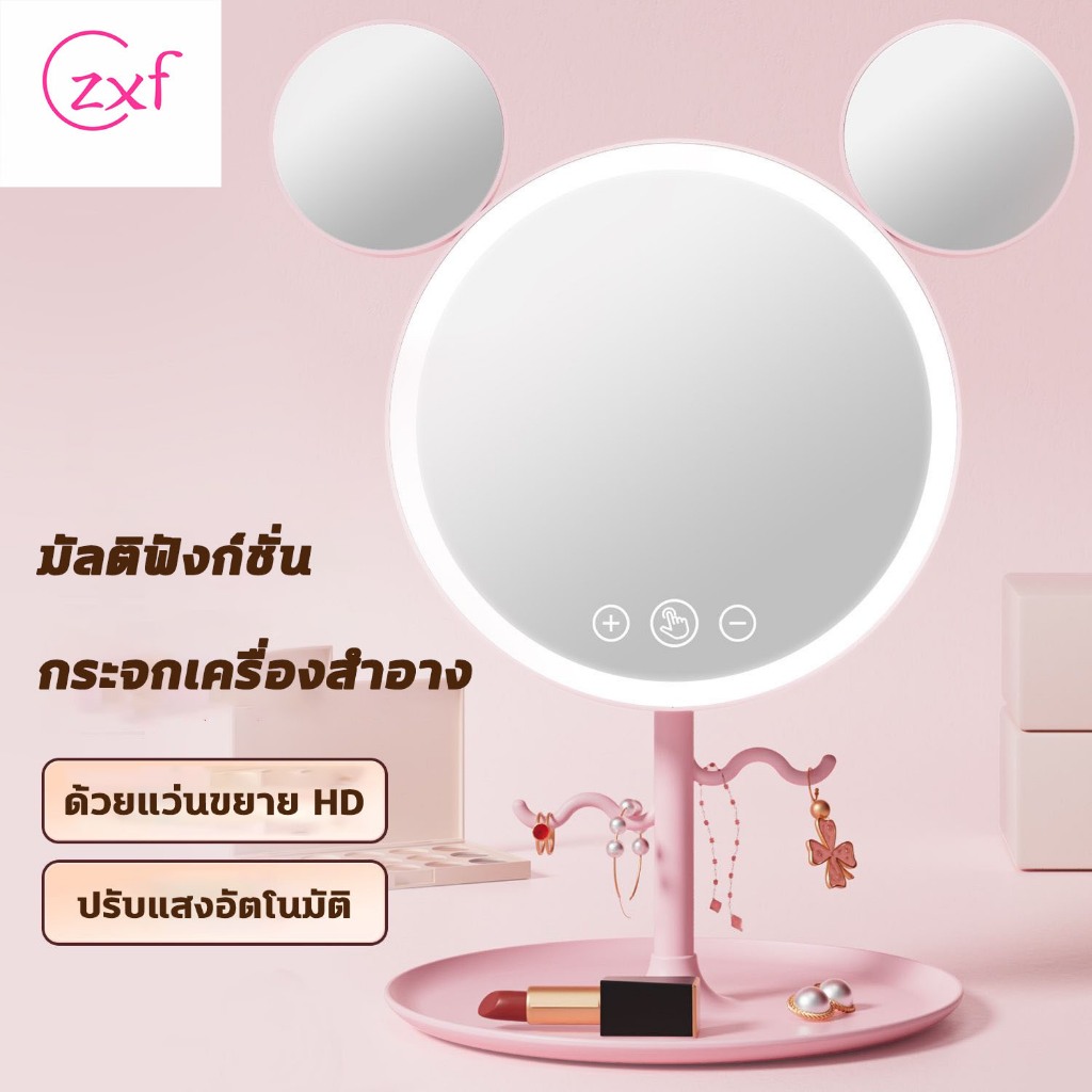 ZXF '◡' กระจกมีไฟ LED แต่งหน้าถาดเก็บของ ส่องหน้า แบบพกพา กระจกแต่งหน้า ไฟ LED หรี่แสงได้ ชาร์จ USB