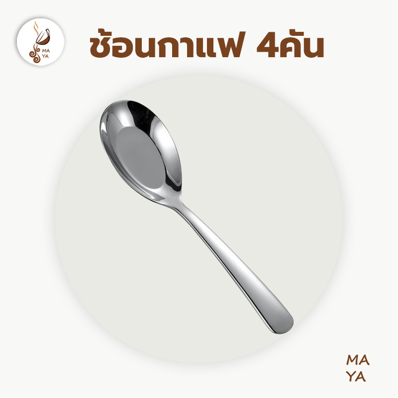 MAYA Coffee ช้อนซุป 4คัน สแตนเลส ด้ามยาว เกรดพรีเมี่ยม มีน้ำหนัก (หนาพิเศษ) FEFC