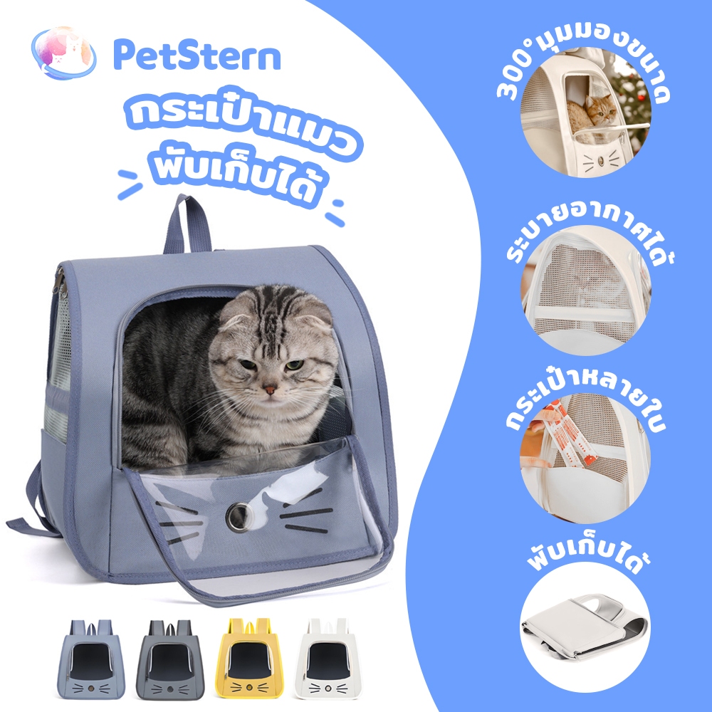 PetStern กระเป๋าแมว พับเก็บได้ ระบายอากาศได้ หน้าต่างกันสาดสองด้าน เป้สัตว์เลี้ยง 4สี ราคา ถูกที่สุด ดีลบีเคเค แกลเลอรีภาพที่ 9