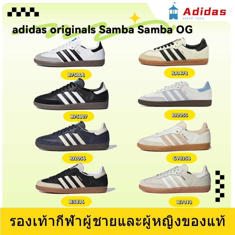 ของแท้100% adidas originals Samba Samba OG B75806 B75807 ID2056 IE5836 ID0478 ID2055 GV8358 IE7013 พร้อมกล่อง รองเท้า