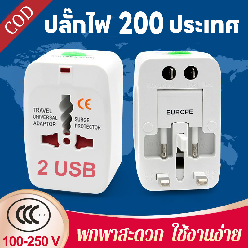 ปลั๊กแปลงไฟทั่วโลก ปลั๊กแปลง ปลั๊ก universal ปลั๊กแปลงไฟ ใช้งานง่าย ทุกทริป ทุกจุดหมาย universal plug Portable