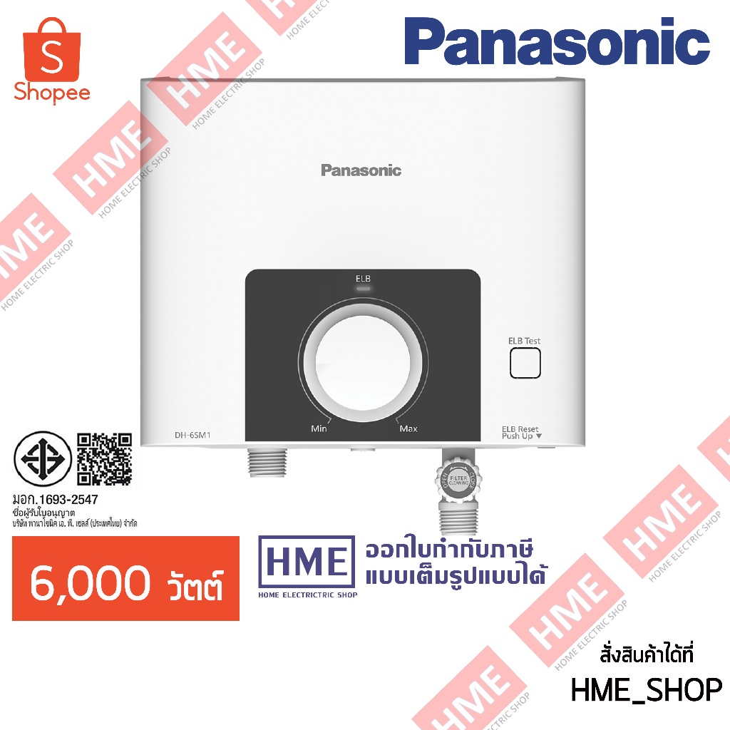 -#-[HME] Panasonic เครื่องทำน้ำร้อน รุ่น DH-6SM1TW กำลังไฟฟ้า 6,000 วัตต์