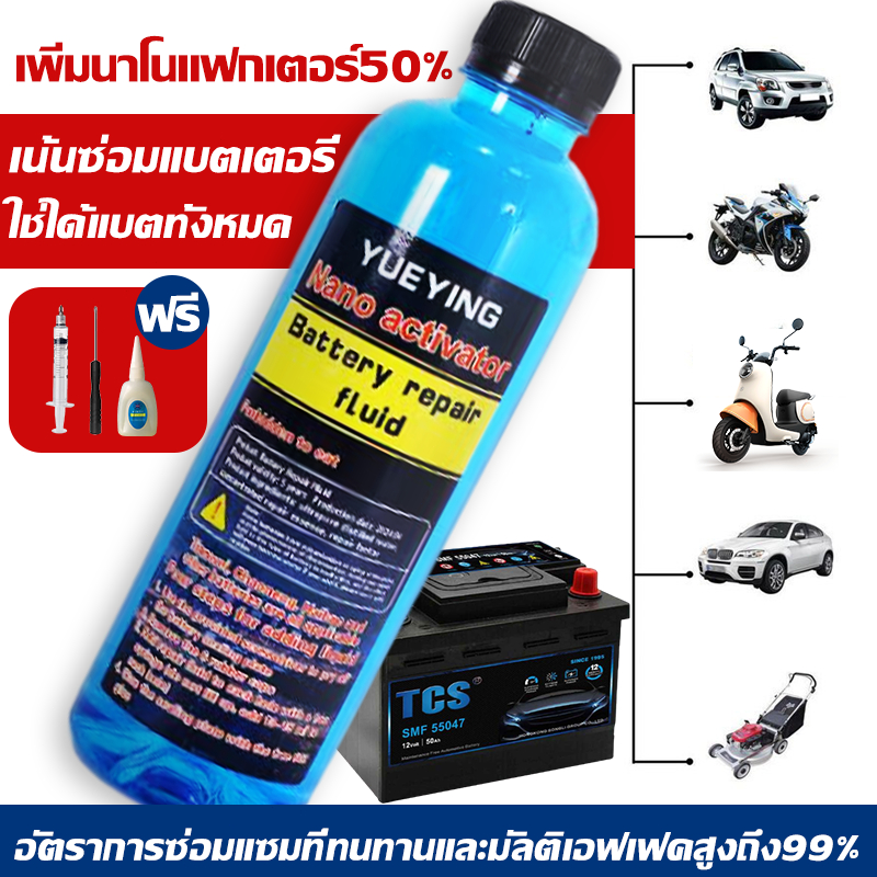 【เพิ่มนาโนแฟกเตอร์50%】 น้ำยาฟื้นฟูแบตเตอรี่ น้ำยาฟื้นฟูแบต น้ำยาฟื้นฟูแบตเตอรี่รถยนต์ น้ำยาฟื้นฟูBattery รีนิวแบต