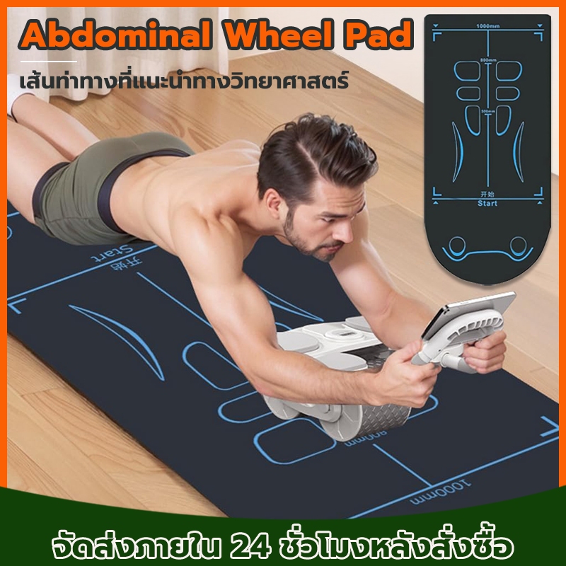 Abdominal wheel pad เสื่อโยคะวงล้อหน้าท้อง ลื่นโช้คอัพ แผ่นรองเข่า แผ่นคุกเข่าล้อท้อง Kneeling Mat