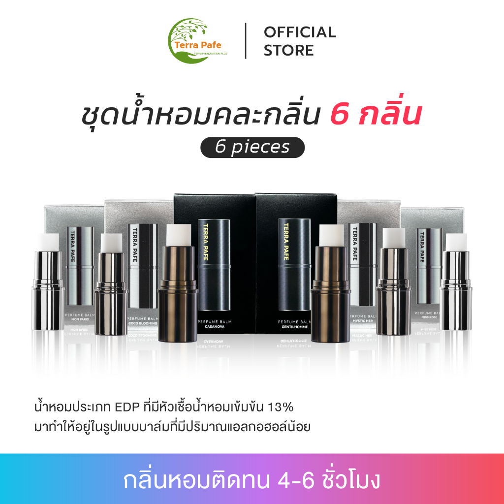 [SET6 ครบทุกกลิ่น] น้ำหอม บาล์มแท่ง Terra Pafe Perfume Balm ใช้ง่าย พกสะดวก หอมละมุน ติดทน