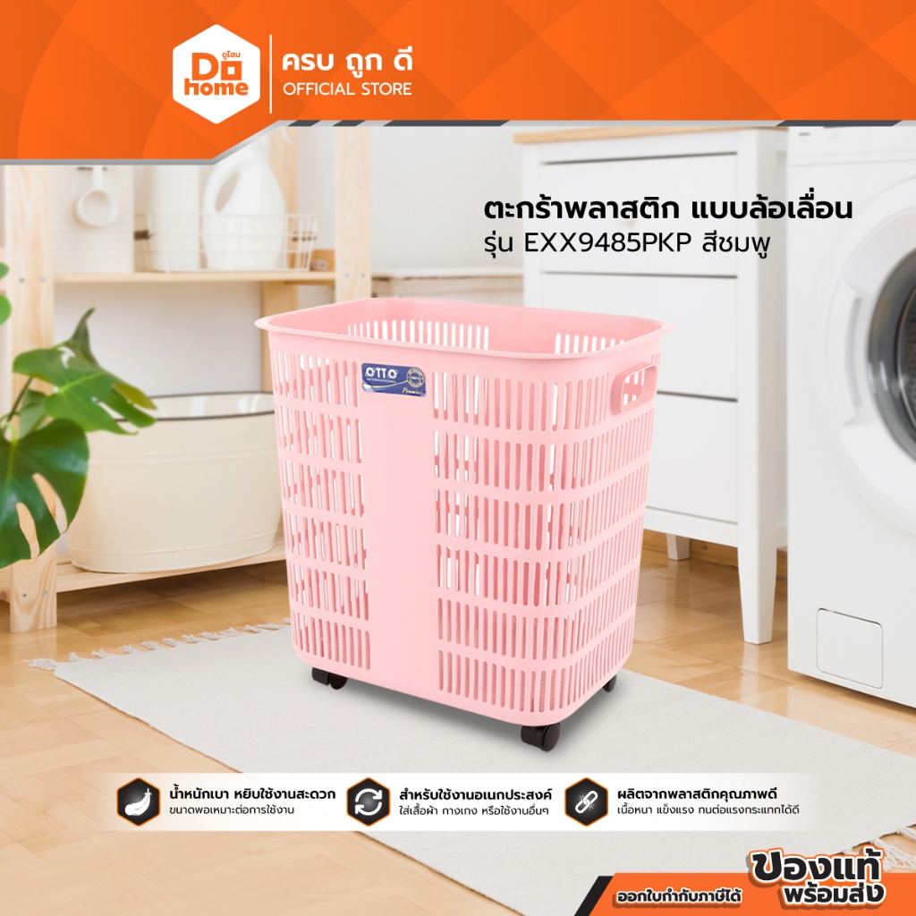 OTTO ตะกร้าพลาสติก แบบล้อเลื่อน รุ่น EXX9485PKP สีชมพู |EA|
