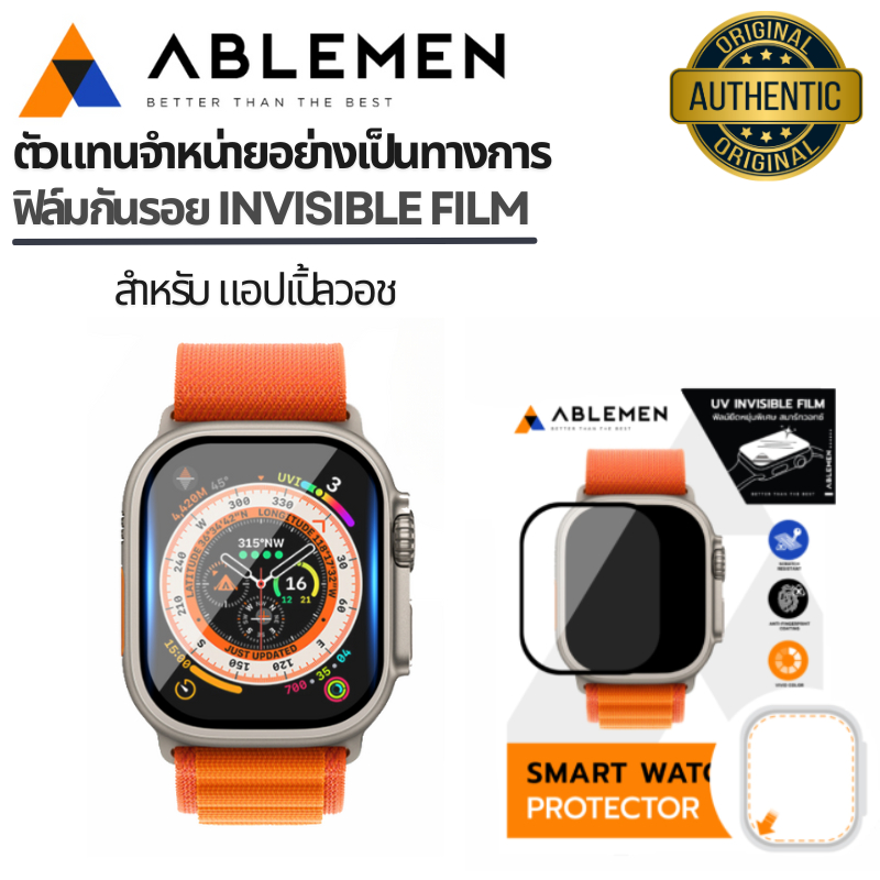 Ablemen UV Invisible ฟิล์มกันรอย ยืดหยุ่นพิเศษ For Apple Watch 45mm / 41mm / 44mm / 40mm