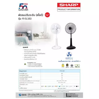 SHARP พัดลมสไลด์ 16 นิ้วรุ่นใหม่ PJ-SL163,165 (ของแท้รับประกันศูนย์)