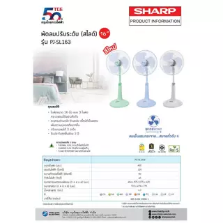 SHARP พัดลมสไลด์ 16 นิ้วรุ่นใหม่ PJ-SL163,165 (ของแท้รับประกันศูนย์)