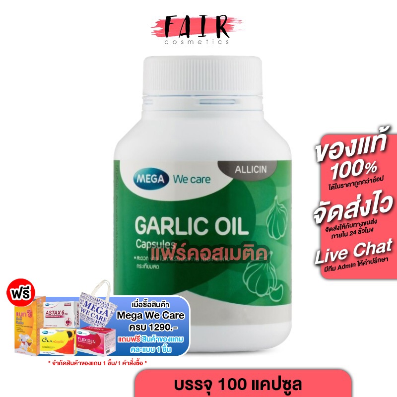 Mega We Care Garlic Oil เมก้า วีแคร์ น้ำมันกระเทียม [100 แคปซูล]