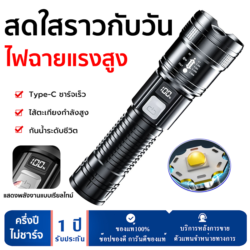 【COD+พร้อมส่ง】ไฟฉายแรงสูง ไฟฉาย ซูมได้ กันน้ำ ไฟฉาย พกพ กลางแจ้ง ตั้งแคมป์ ขี่จักรยาน ไฟฉายเดินป่า ไฟฉายฉุกเฉินแบบพกพา