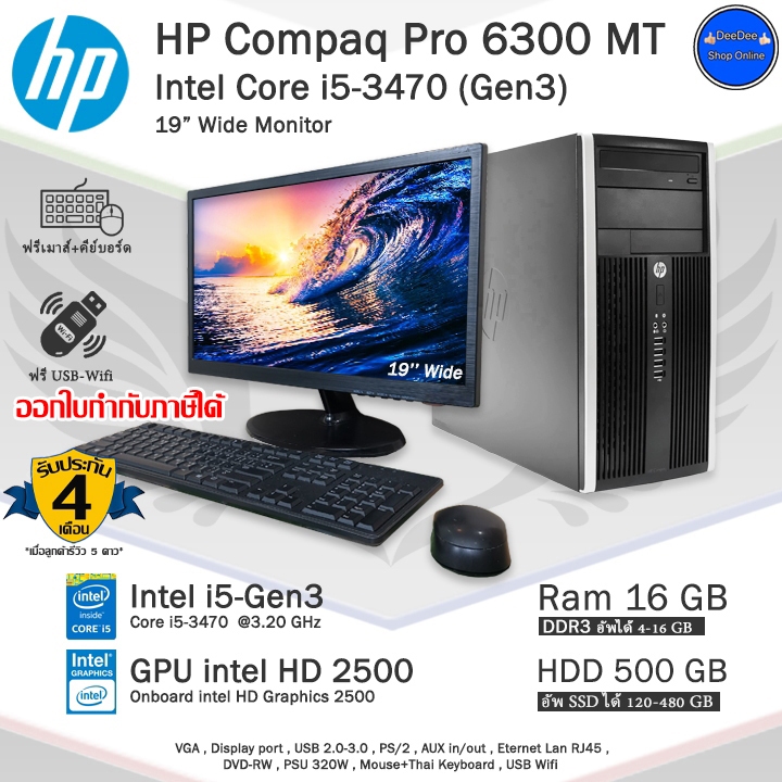 HP Core (i5-3470) Gen3 คอมพิวเตอร์มือสองสภาพดี เล่นFreefire,Pubg,Roblox ได้
