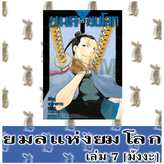 ยมลแห่งยมโลก [หนังสือการ์ตูน]