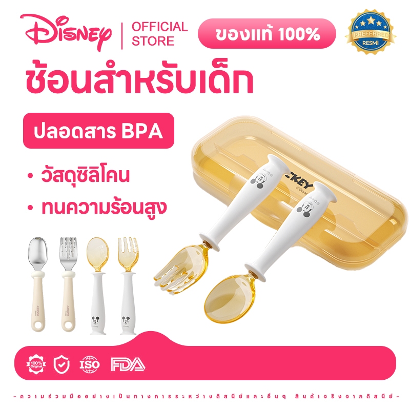 Disney ช้อนส้อมเด็ก ช้อนฝึกจับเด็ก สามารถโค้งงอได้ ช้อนหัดกินข้าวเด็ก หัดทานอาหาร ฝึกกินข้าว