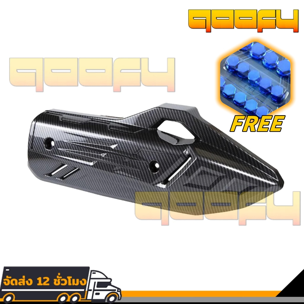 ฝาครอบท่อ pcx 160 บัง ท่อ pcx160 กันร้อน pcx 160สกรูฟรี ฝาครอบกันร้อนท่อ PCX160 / CLICK160(ปีล่าสุด)
