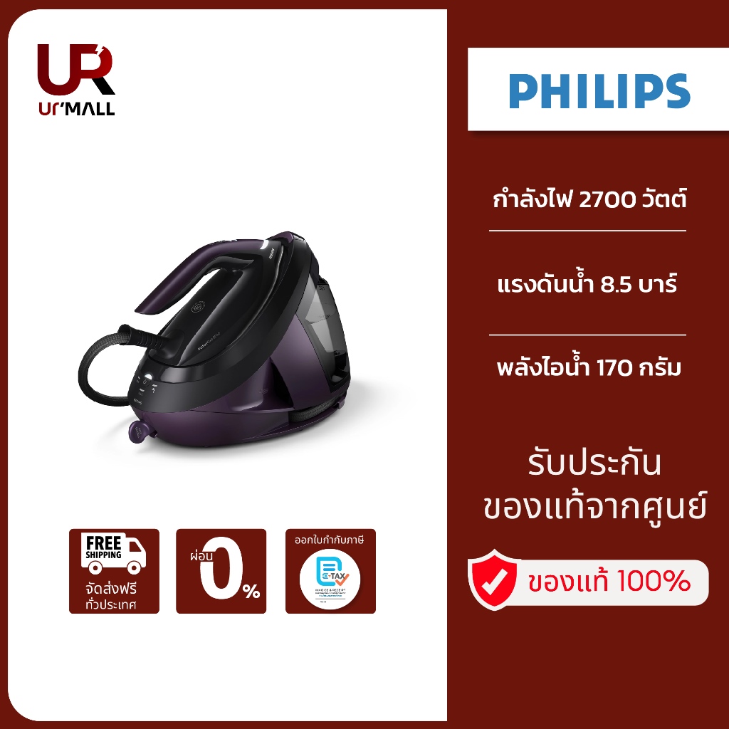 Philips PerfectCare Series 8000 เตารีดระบบแรงดันไอน้ำอัจฉริยะ รุ่น PSG8160/30