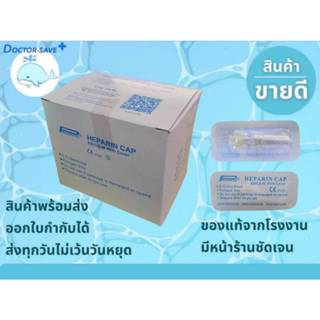 ProgressHeparin Cap ข้อต่อฉีดยาให้น้ำเกลือ (With Cover) (Hep…