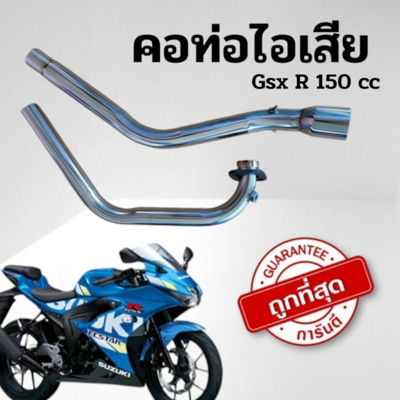 คอท่อGSX-R150CC SUZUKI​ สวมปลายคอท่อ​2นิ้ว​