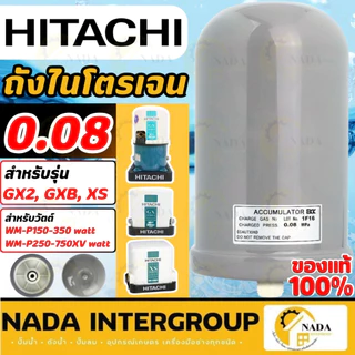 🎉แท้ ส่งไว🎉 HITACHI ถังไนโตรเจน ขนาด 0.08 ป้ายอังกฤษ ป้ายญี่ปุ่น อะไหล่ปั๊มน้ำ ถังลมปั๊มน้ำ ถังแรงดันปั๊มน้ำ ถังลมปั้ม