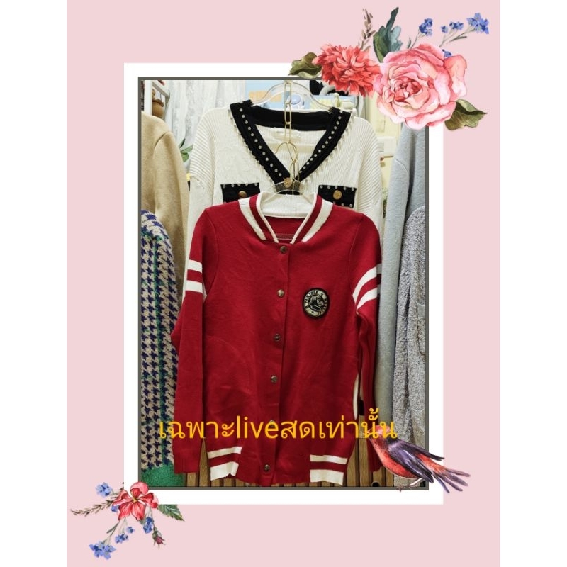 เสื้อไหมพรมคาร์ดิแกนมือสอง