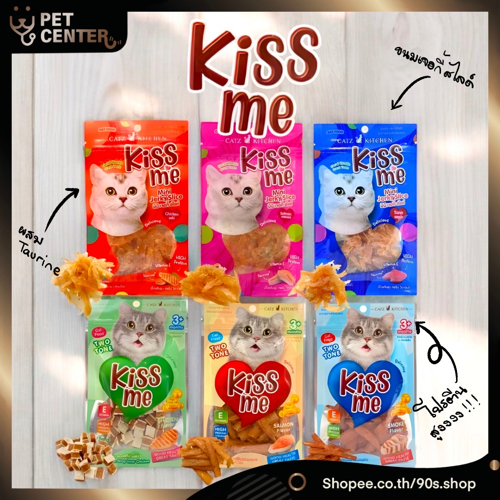 Kiss Me (Catz Kitchen) Pet8 - Chicken Jerky Snacks for Cats ขนมสันในไก่สไลค์ มีวิตามิน 35g