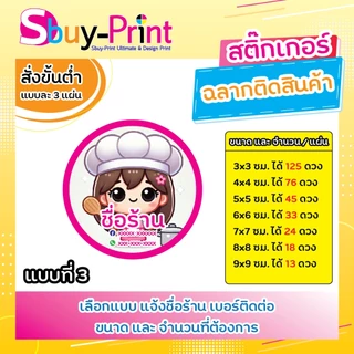 ✨ สติกเกอร์ฉลากสินค้า โลโก้ ส่งชื่อร้าน+เบอร์ทางแชทได้เลย ไม่ส่งพิมพ์ Thank you ครับ Cartoon W01