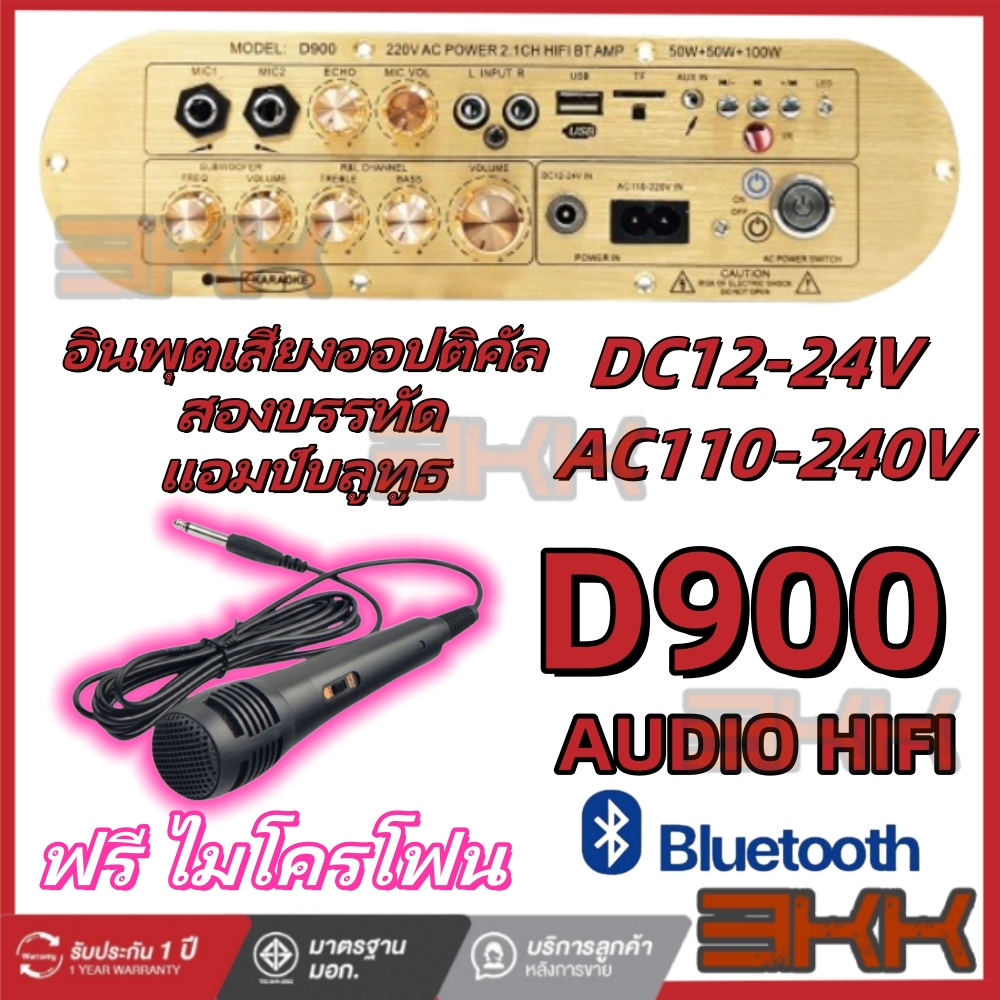 ฟรี ไมโครโฟน🔥D900แอมขยายเสียงD800D50 5.0AUX ECOบอดบลูทูธ HIFI BTแอมป์บลูทูธ แอมป์จิ๋ว แอมป์จิ๋วบูทูส