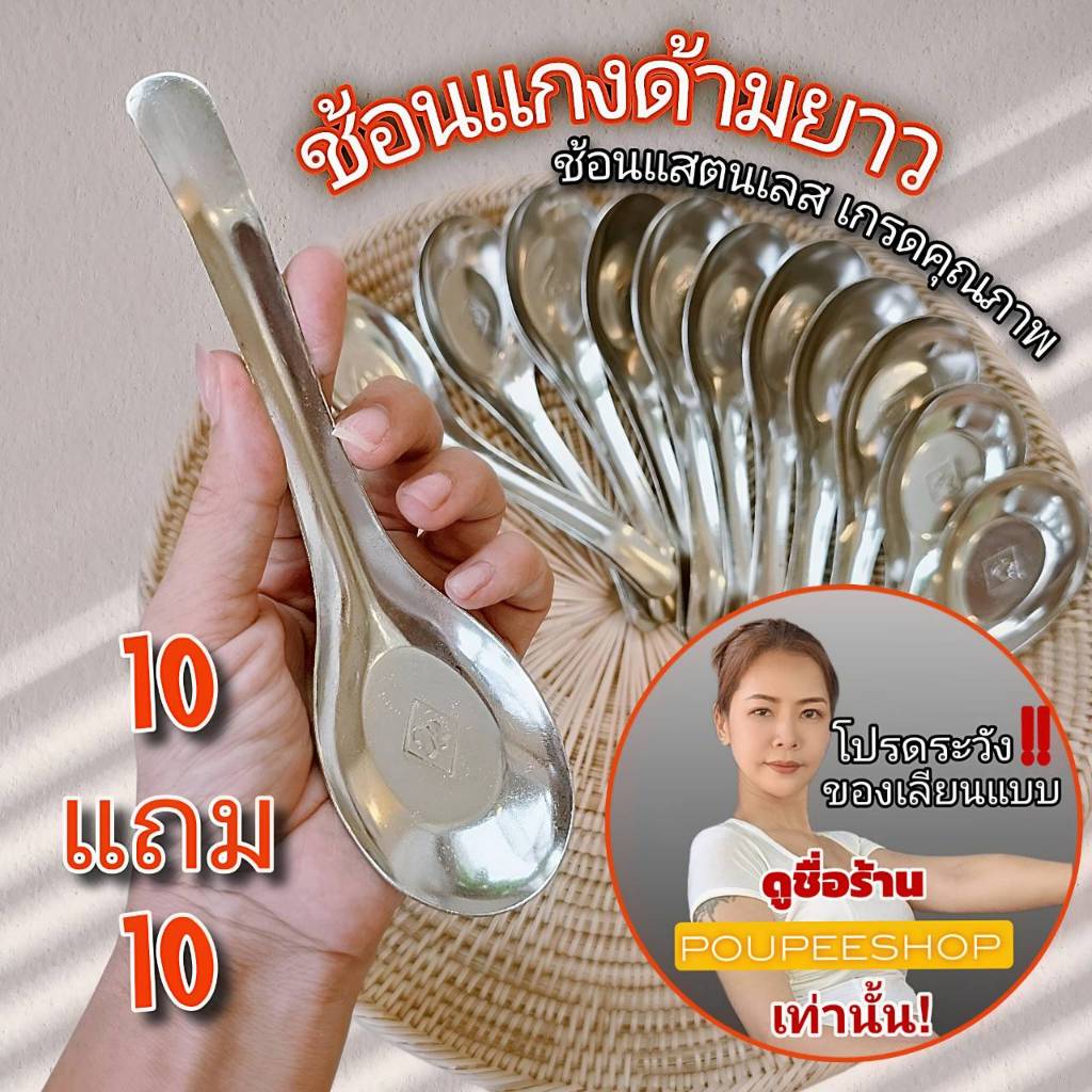ช้อนกลางด้ามยาว ช้อนเกาหลี ช้อนคาว ช้อนแสตนเลส ช็อนตักซุป ช้อนตักแกง ช้อนหางยาว