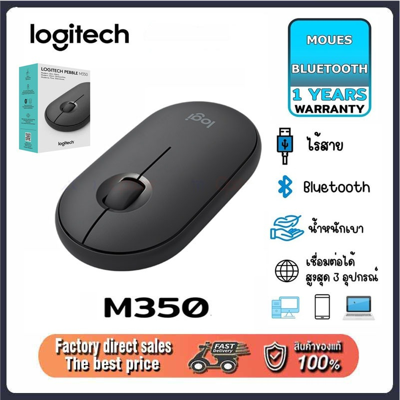 Logitech Pebble M350 Wireless Bluetooth Mouse รุ่น  ประกัน 1 ป