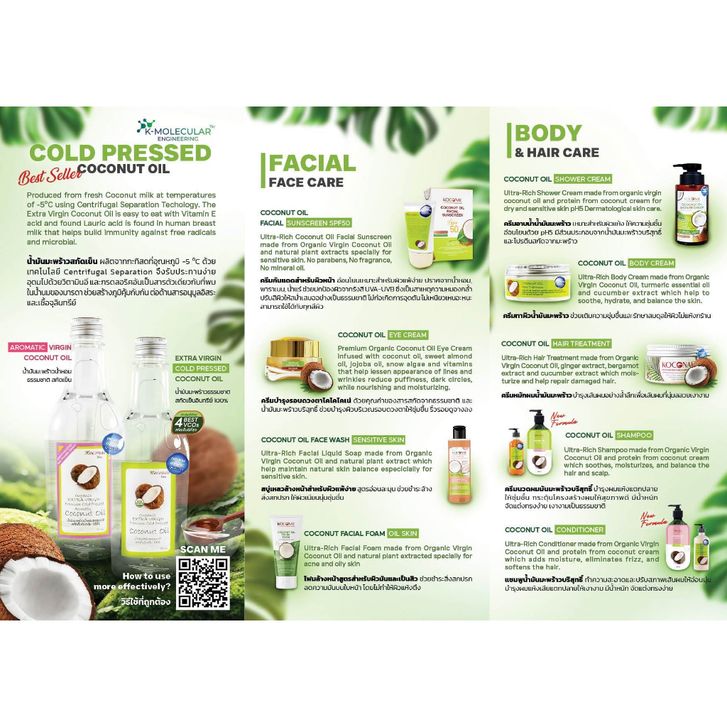 น้ำมันมะพร้าวสกัดเย็น Koconae โคโคเน่น้ำมันมะพร้าวน้ำหอมธรรมชาติ 500ml และ 1 ลิตร - รูปที่ 2