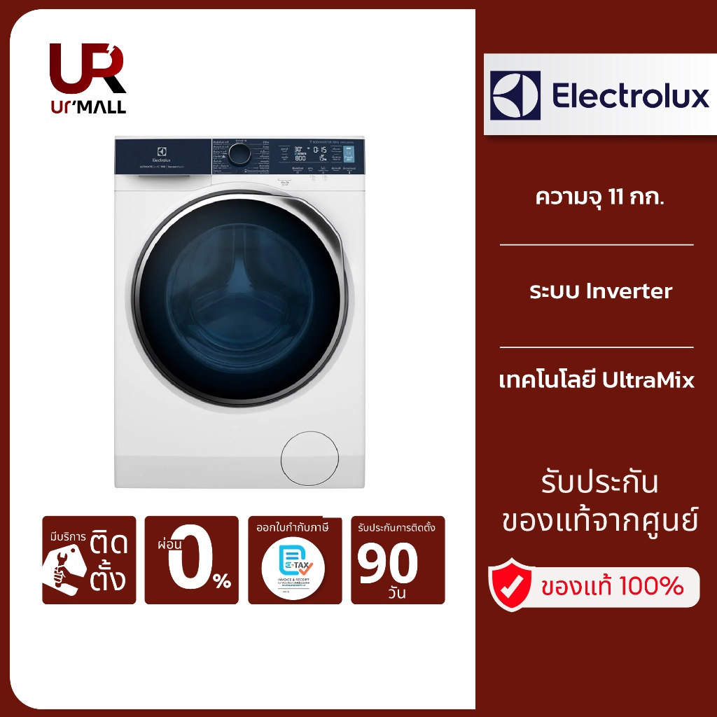 ราคารวมติดตั้ง - Electrolux เครื่องซักผ้าฝาหน้า Inverter รุ่น EWF1142Q7WB ความจุ 11 กก.