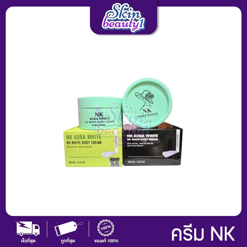 NK AURA WHITE เอ็นเค ออร่าไวท์ ดำแดด ดำกรรมพันธุ์ ดื้อครีม ครีม NK