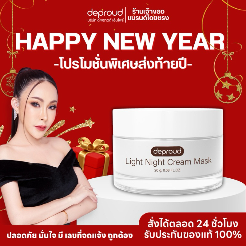 ร้านบริษัทดีพราวด์ - มาร์คปุ๊กลุก มาร์ก deproud Light Night Cream Mask โทนเนอร์โซพราว ลดการอักเสบ ลดจุดด่างดำ