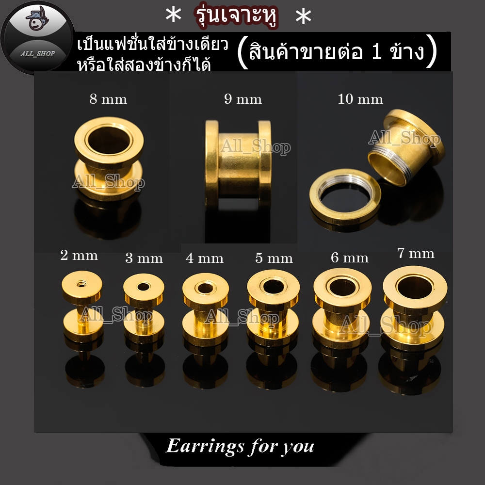 จิวหูตาไก่ ต่างหูตาไก่ สีทอง ต่างหูแฟชั่น ต่างหูผู้ชาย จิวระเบิดหู ต่างหูระเบิดหู