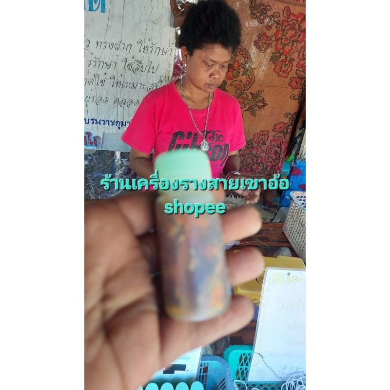 น้ำมันนวดสมุนไพรภูมิปัญญาเงาะป่าซาไกแห่งเทือกเขาบรรทัดพัทลุง-ตรัง_ของแท้💯