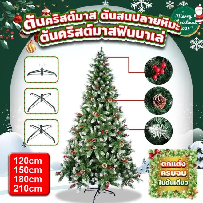 จัดส่งจากไทย! ต้นคริสต์มาส ขนาด ใหญ่ 120 150 180 210cm ต้นคริสมาสใหญ่ ต้นคริสมาส ของตกแต่งคริสมาสต์ ต้นคริสต์มาสสีขาว
