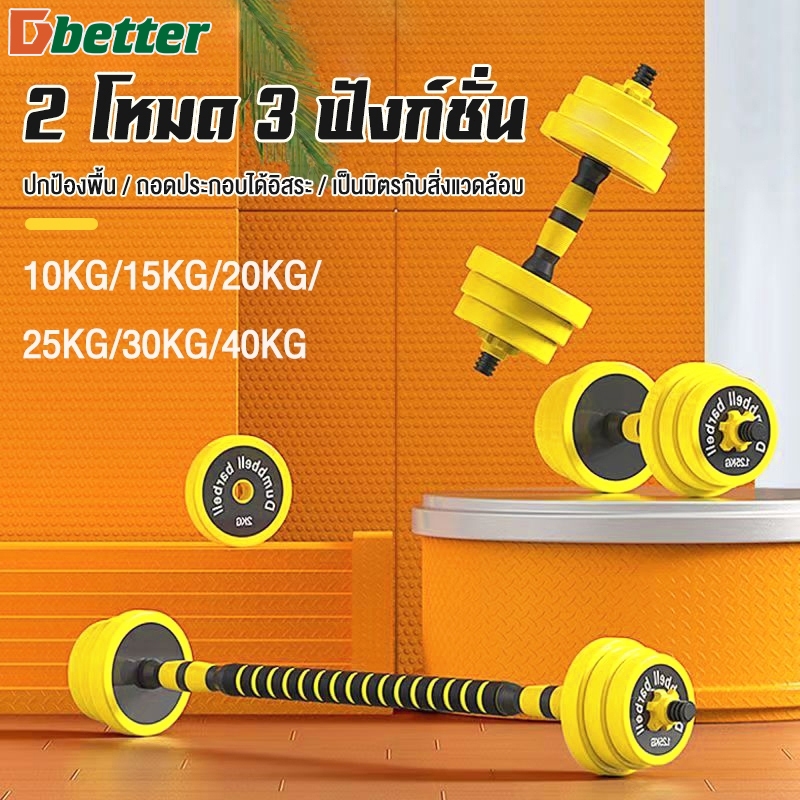 Dbetter tBarbell Set ยกน้ำหนักเสริมสร้างกล้ามเนื้อ บาร์เบลยกน้ำหนัก 20kg-50kg อุปกรณ์ฟิตเนส เครื่องอ